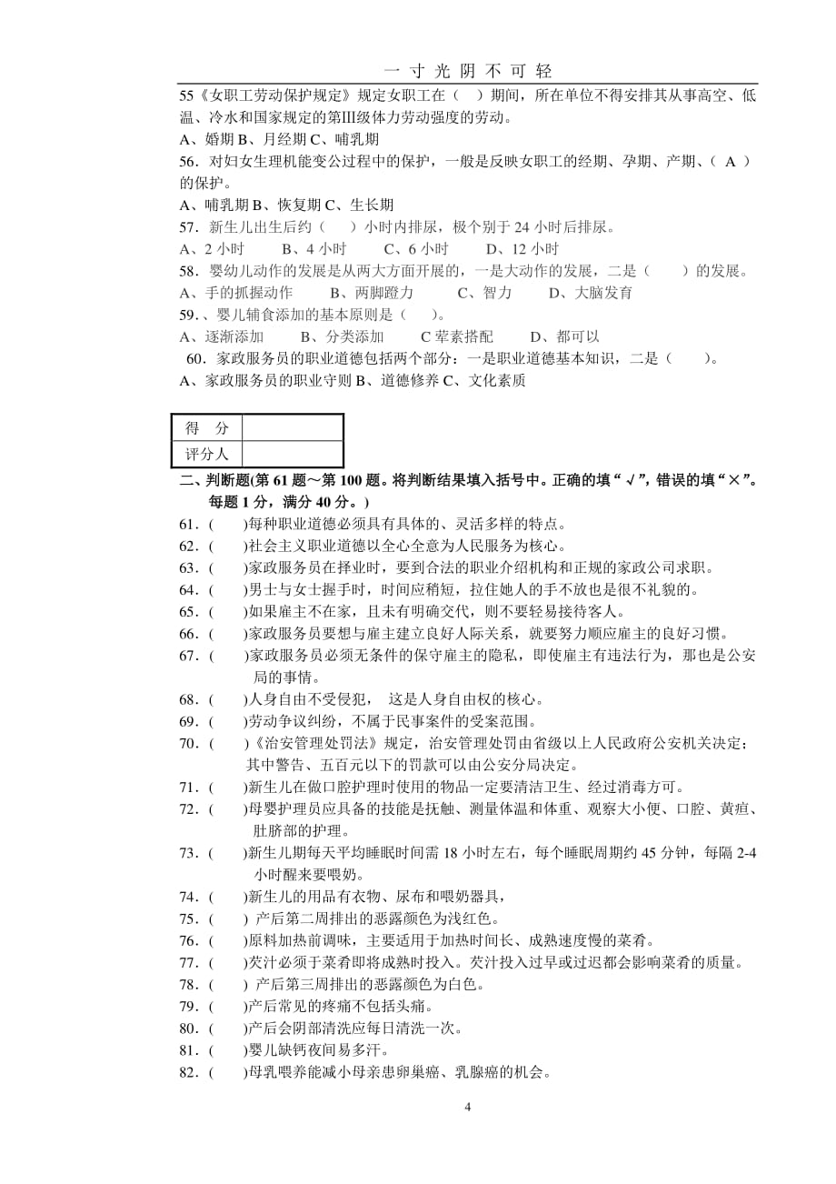 家政国家题库试卷（2020年8月整理）.pdf_第4页