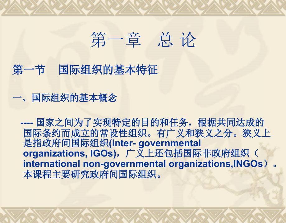 {企业组织设计}国际格局与国际组织_第3页