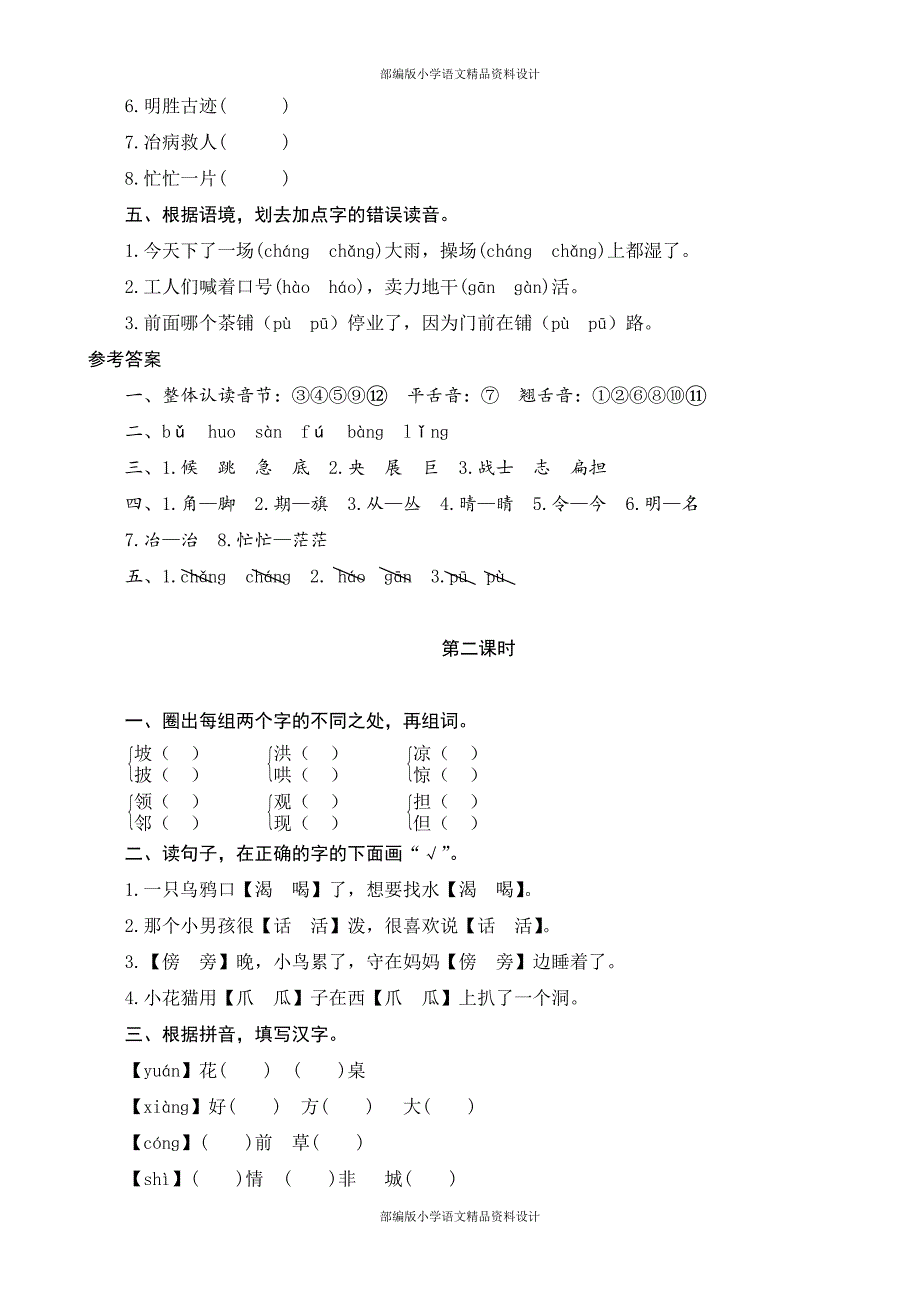 部编版语文二年级上册期末分类专项训练_第2页