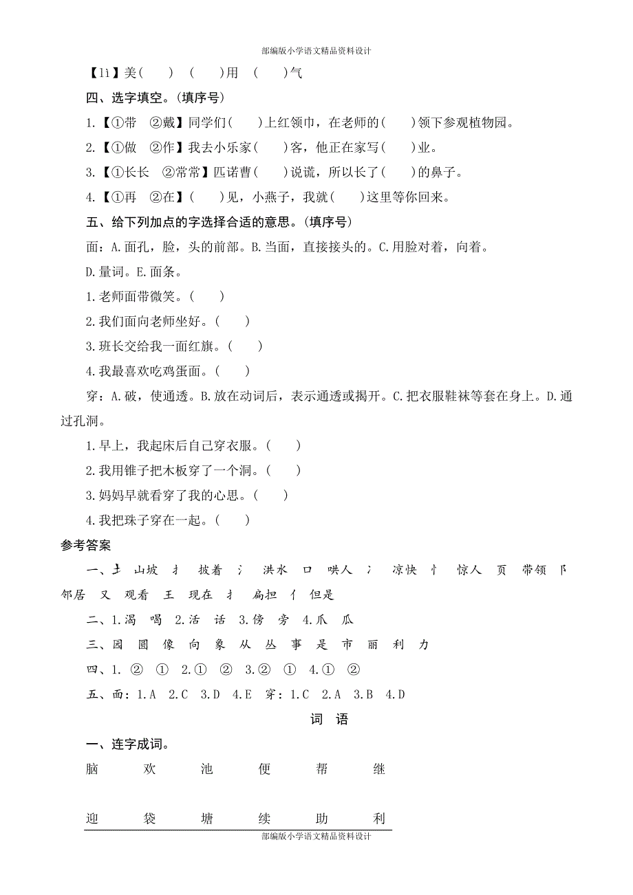 部编版语文二年级上册期末分类专项训练_第3页