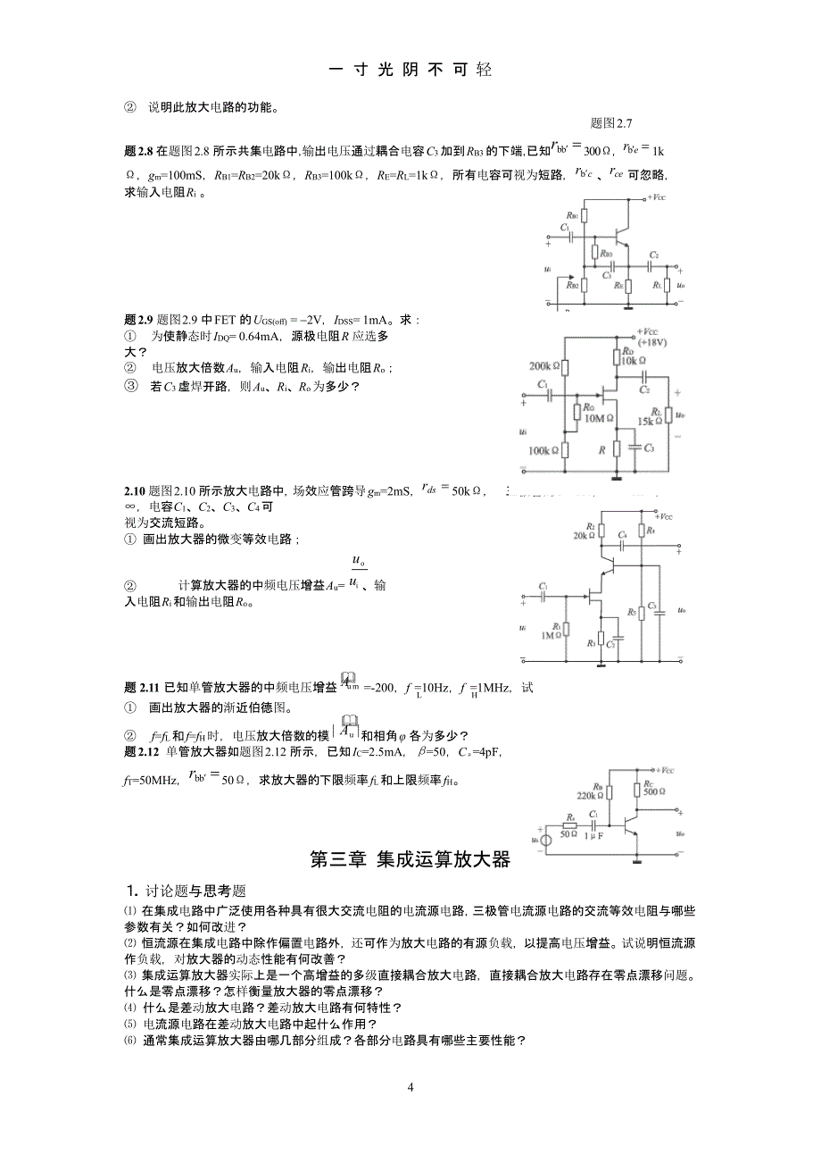 模拟电路习题（2020年8月整理）.pptx_第4页