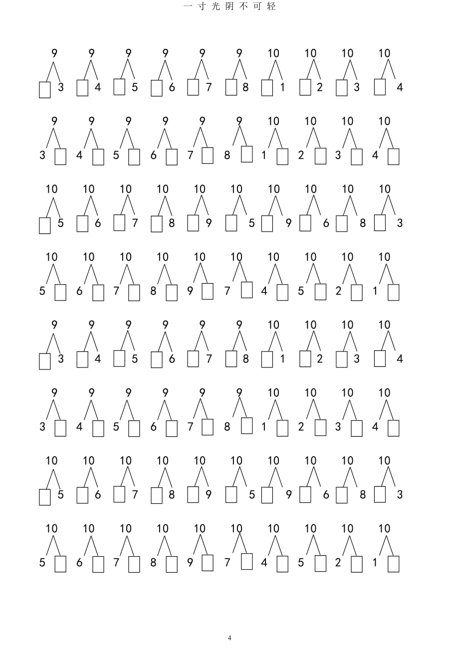 幼小衔接10以内数的分解和组合练习试题大(全)（2020年8月整理）.pdf_第4页