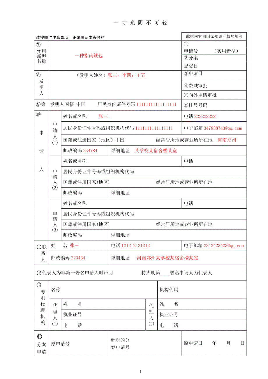 实用新型专利申请范文（2020年8月整理）.pdf_第1页