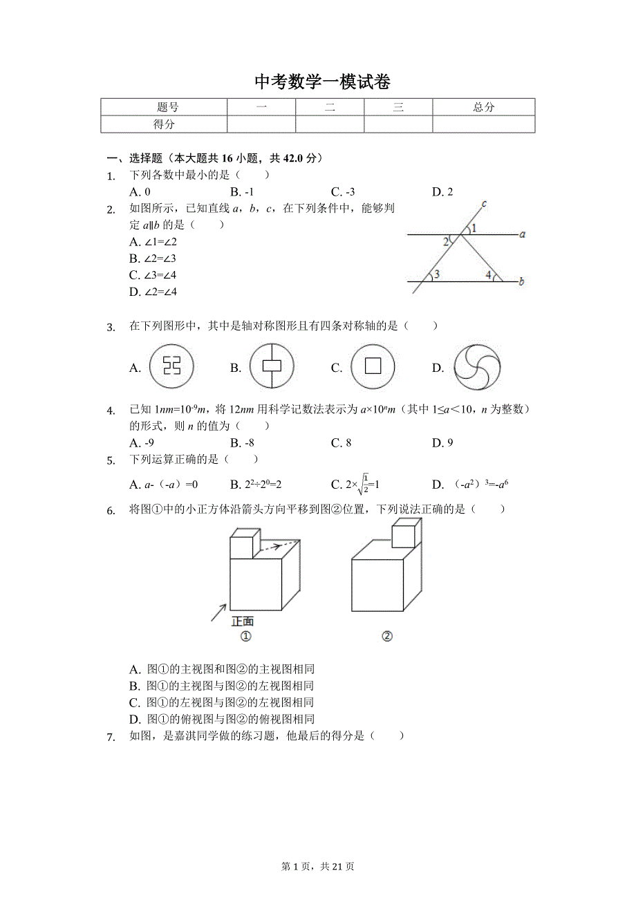 2020年河北省九地市中考数学一模试卷_第1页