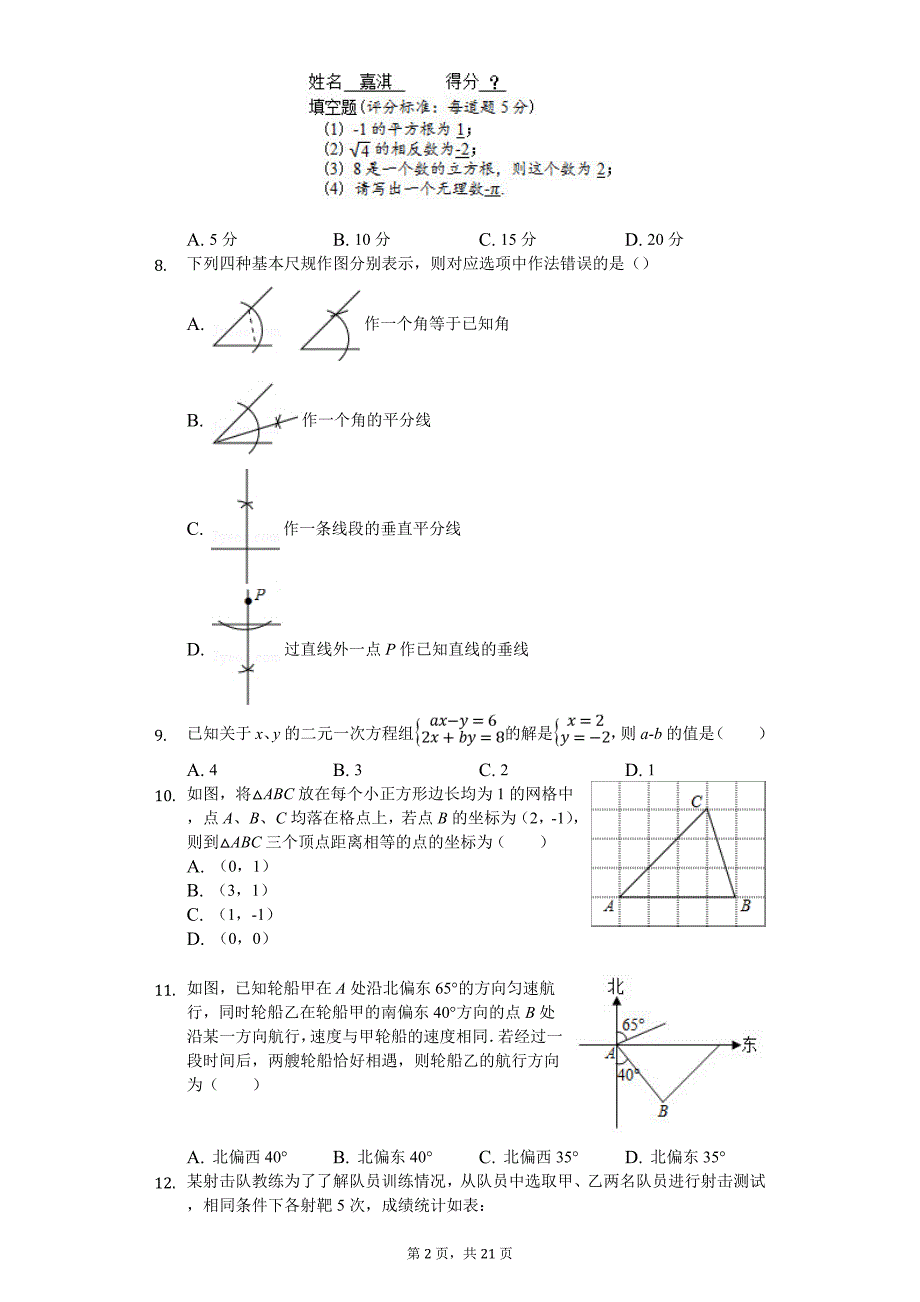 2020年河北省九地市中考数学一模试卷_第2页