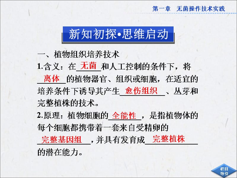 {企业组织设计}12植物组织培养技术讲义苏教版选修1_第3页