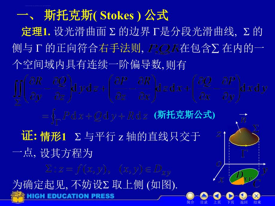 第七节斯托克斯公式课件_第2页