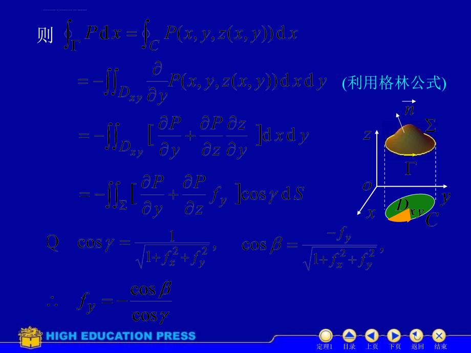 第七节斯托克斯公式课件_第3页