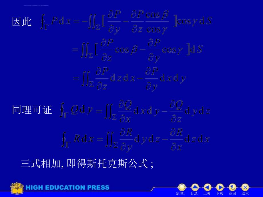 第七节斯托克斯公式课件_第4页