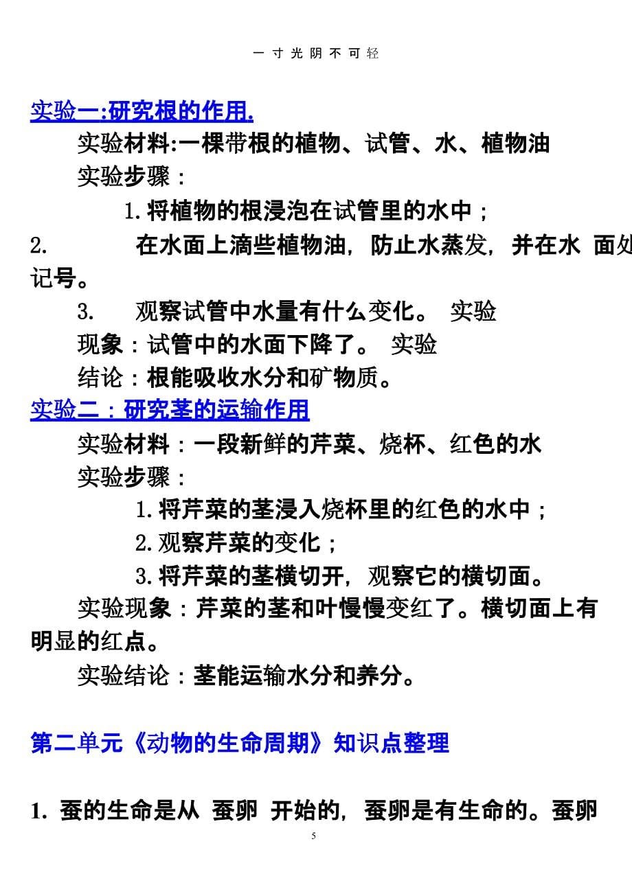 教科版小学三年级下册科学每个单元知识点全册（2020年8月整理）.pptx_第5页