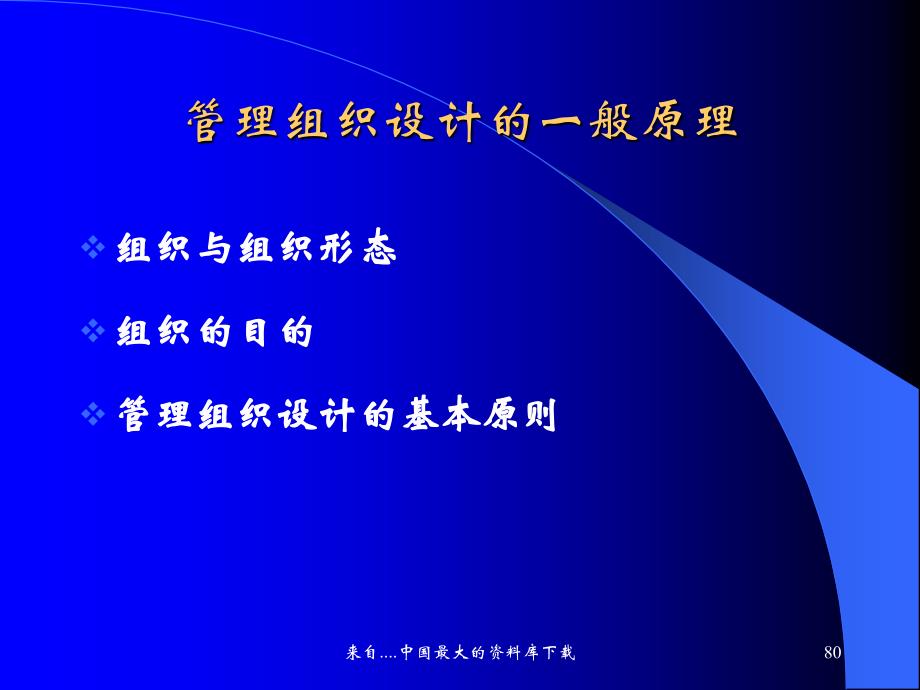 {企业组织设计}某公司组织结构设计原则_第3页