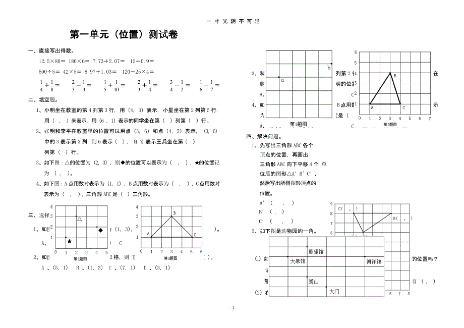 六年级数学上册各单元同步练习测试（2020年8月整理）.pptx_第1页