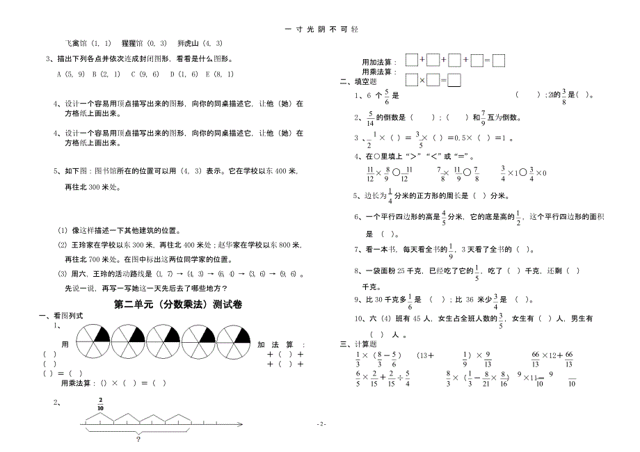 六年级数学上册各单元同步练习测试（2020年8月整理）.pptx_第2页
