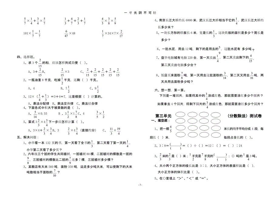 六年级数学上册各单元同步练习测试（2020年8月整理）.pptx_第3页