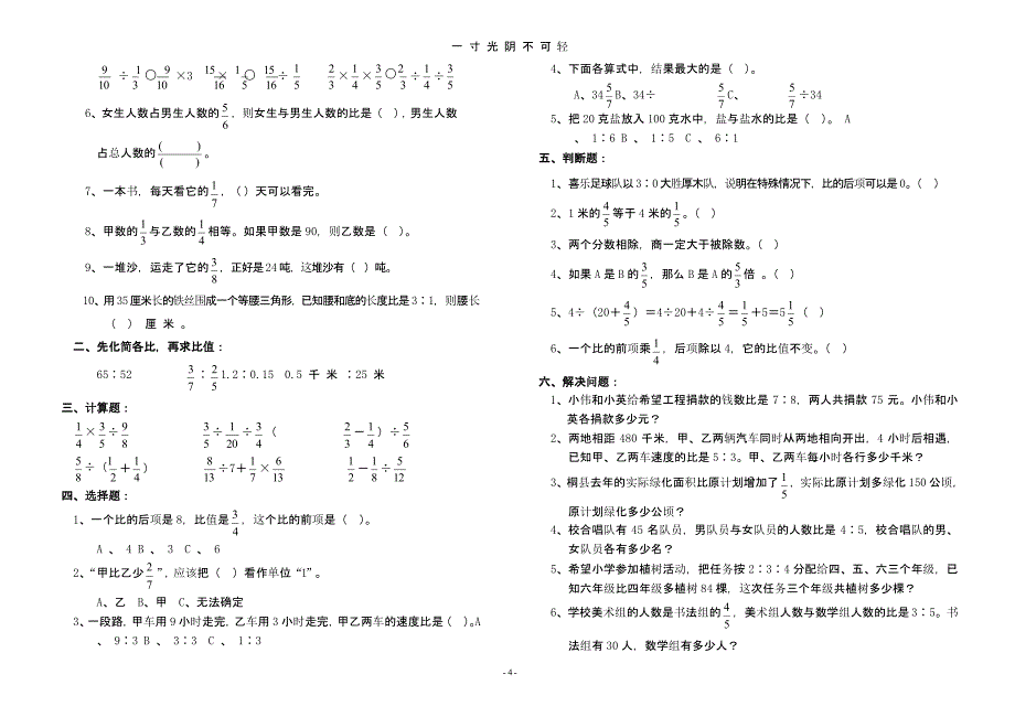 六年级数学上册各单元同步练习测试（2020年8月整理）.pptx_第4页