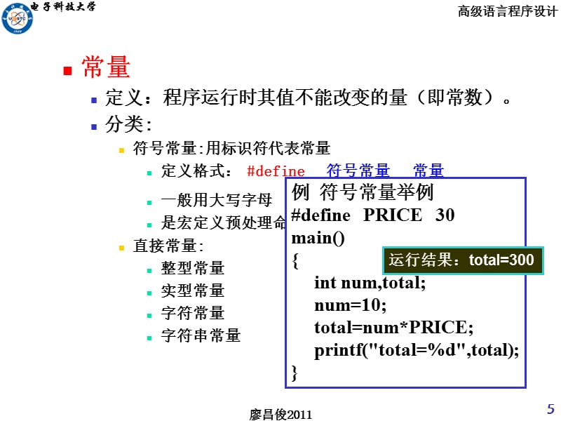 第二章基本数据类型及运算2011-廖昌俊课件_第5页