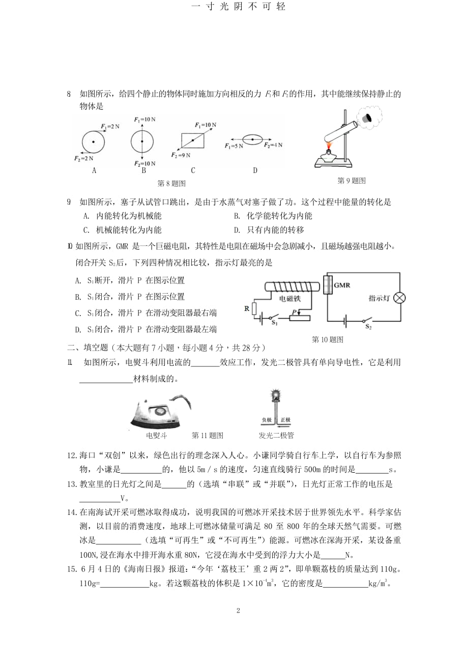 初中毕业生学业水平考试物理科试题(含答案)（2020年8月整理）.pdf_第2页