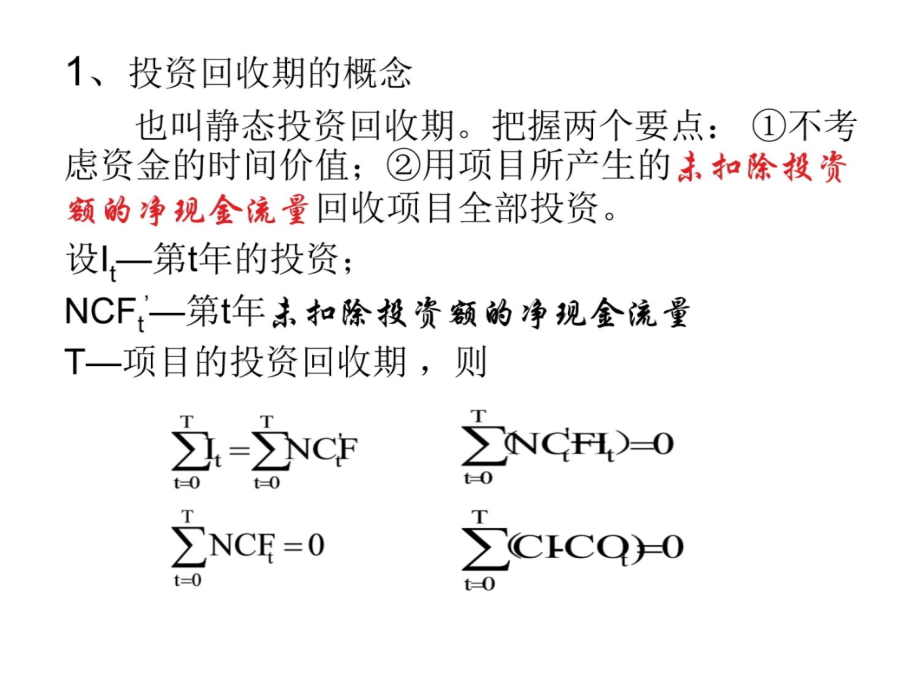 技术经济评价第3章确定性评价方法培训资料_第4页