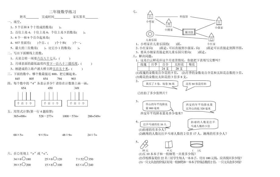 苏教版二年级下册数学练习试题专项练习(新审定)_第1页