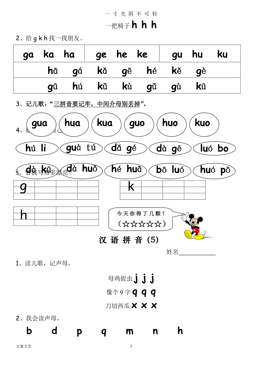 幼小衔接拼音专项练习（2020年8月整理）.pdf_第4页