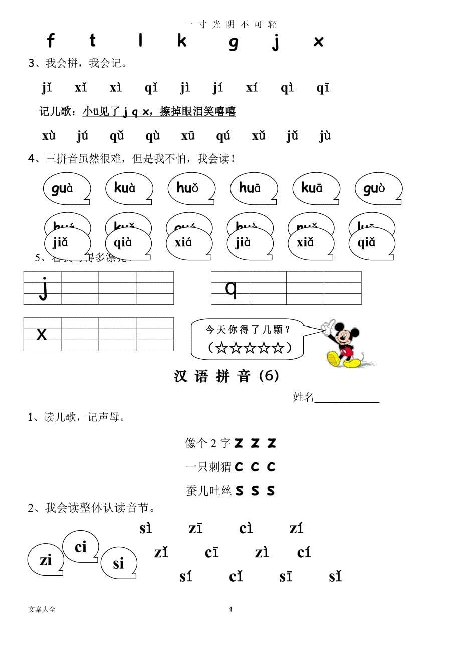 幼小衔接拼音专项练习（2020年8月整理）.pdf_第5页