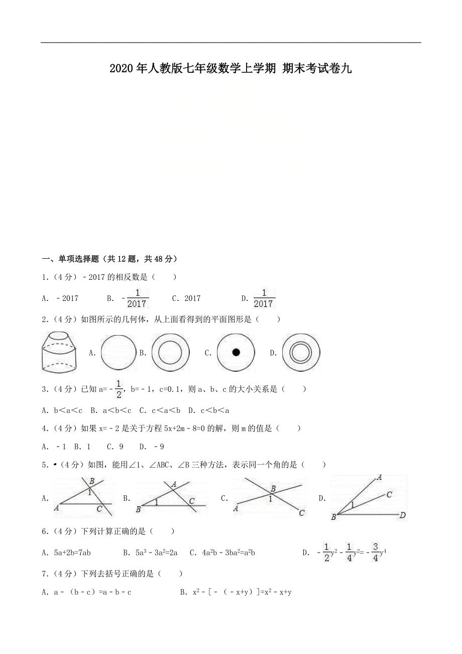 2020年人教版七年级数学上学期 期末考试卷九（含答案）_第1页