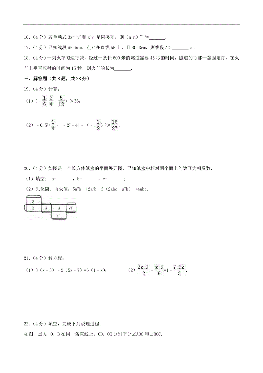 2020年人教版七年级数学上学期 期末考试卷九（含答案）_第3页