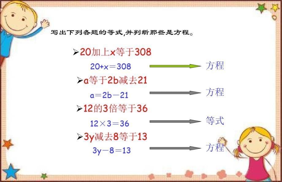 2020新版西师大版五年级下册数学《解方程》课件_第5页