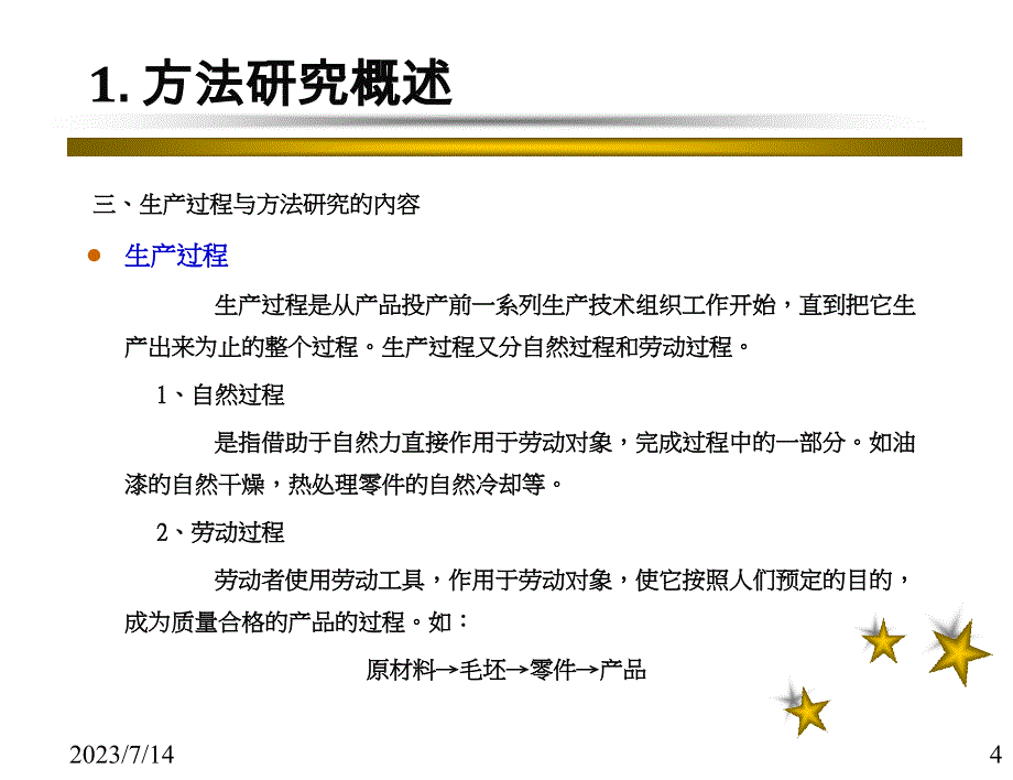 {企业管理制度}办法研究知识讲座_第2页