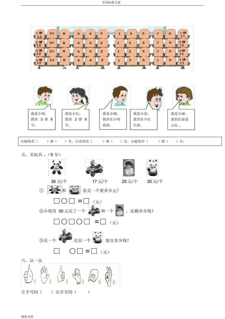 (最新)小学一年级数学位置与方向试的题目(家长收集自制)_第2页