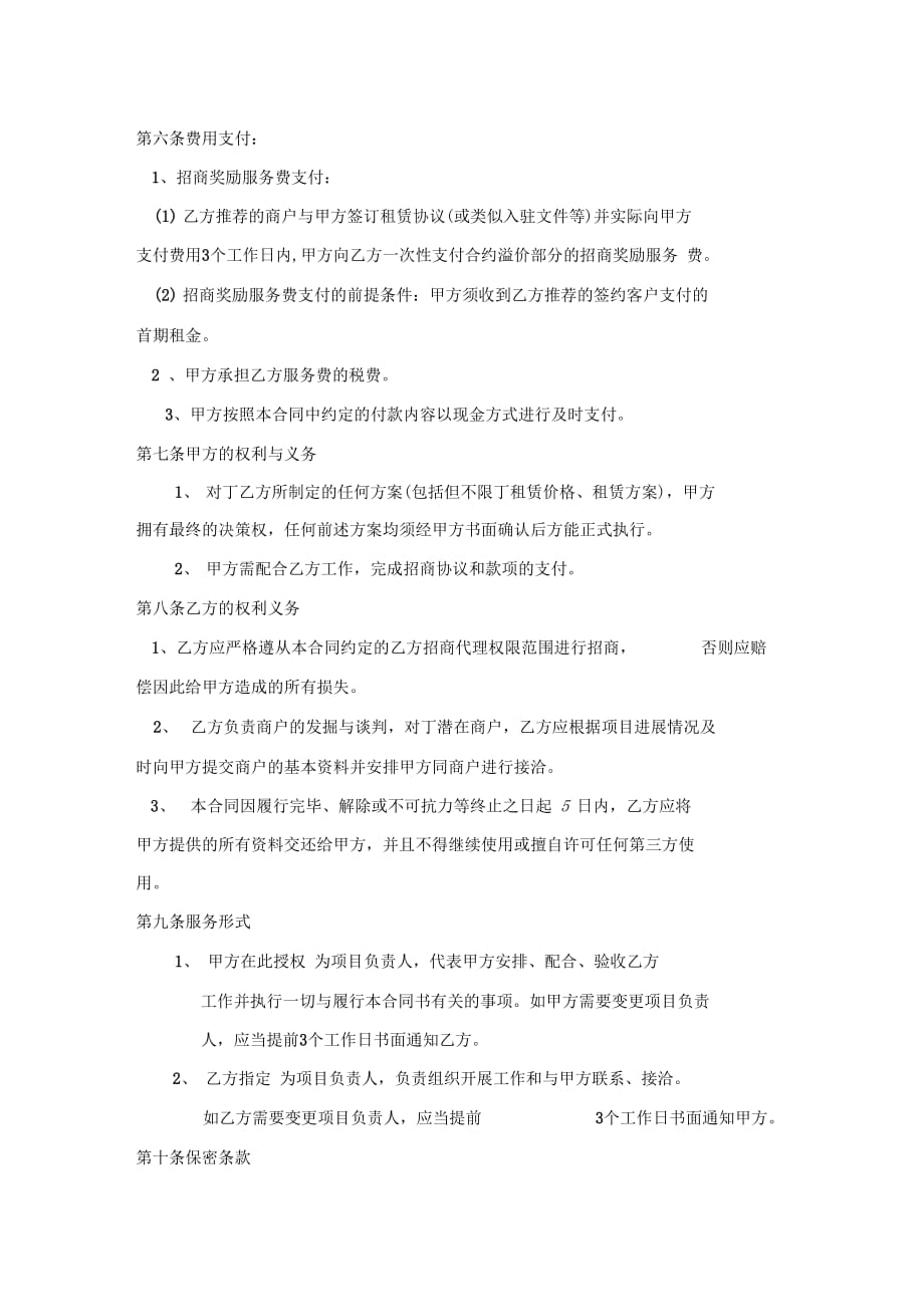 招商顾问代理服务合同(北京东三环会所)_第4页