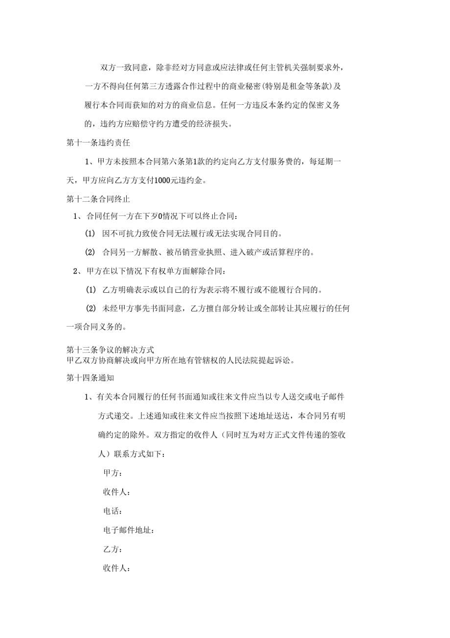 招商顾问代理服务合同(北京东三环会所)_第5页