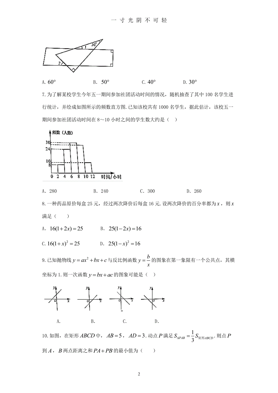 安徽省初中学业水平考试数学试卷（2020年8月整理）.pdf_第2页