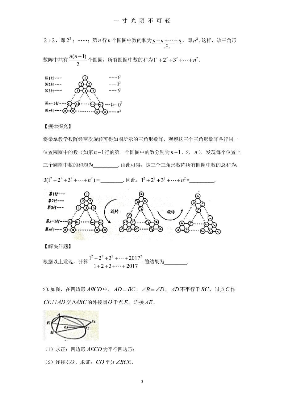 安徽省初中学业水平考试数学试卷（2020年8月整理）.pdf_第5页
