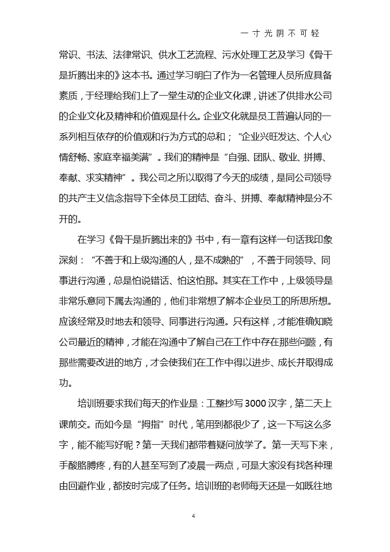 培训班学习心得体会（2020年8月整理）.pptx_第4页