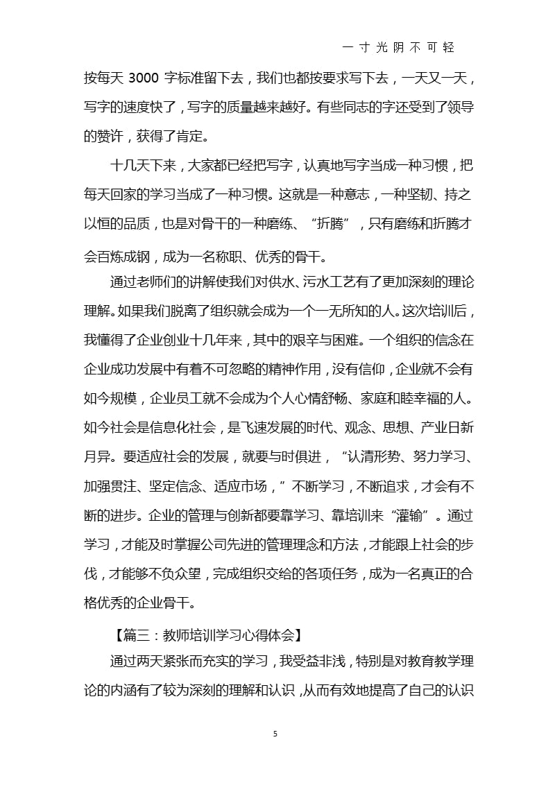 培训班学习心得体会（2020年8月整理）.pptx_第5页