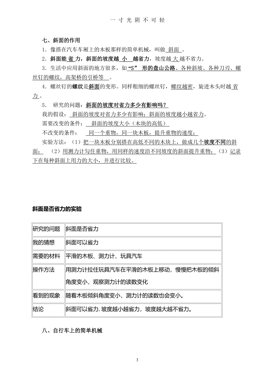 教科版小学六年级科学上册复习资料(最全)（整理）.pdf_第3页