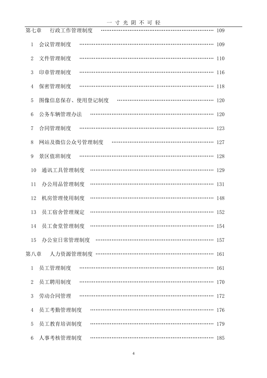 旅游景区管理制度完整汇编（整理）.pdf_第4页