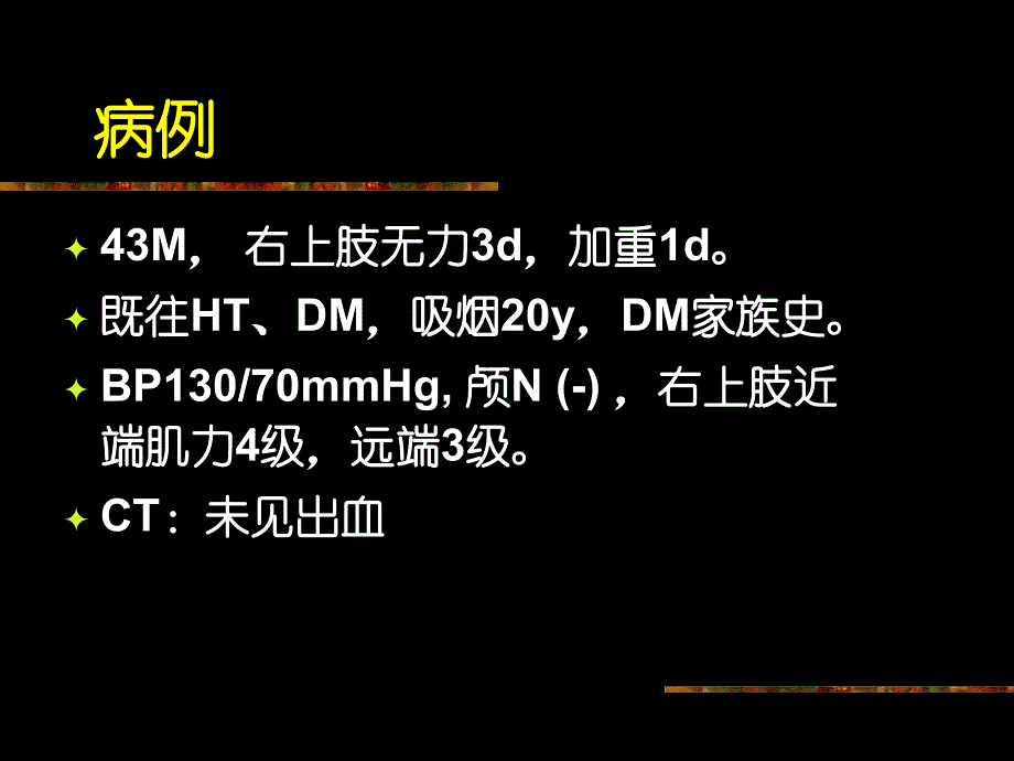 {企业管理诊断}缺血性卒中的病因诊断_第2页