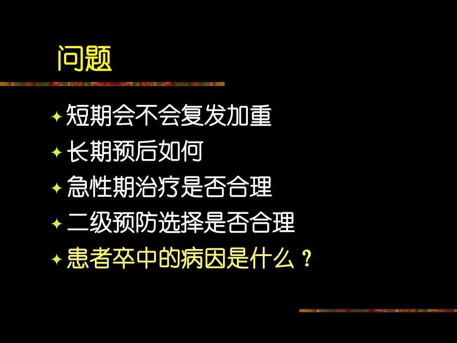 {企业管理诊断}缺血性卒中的病因诊断_第5页