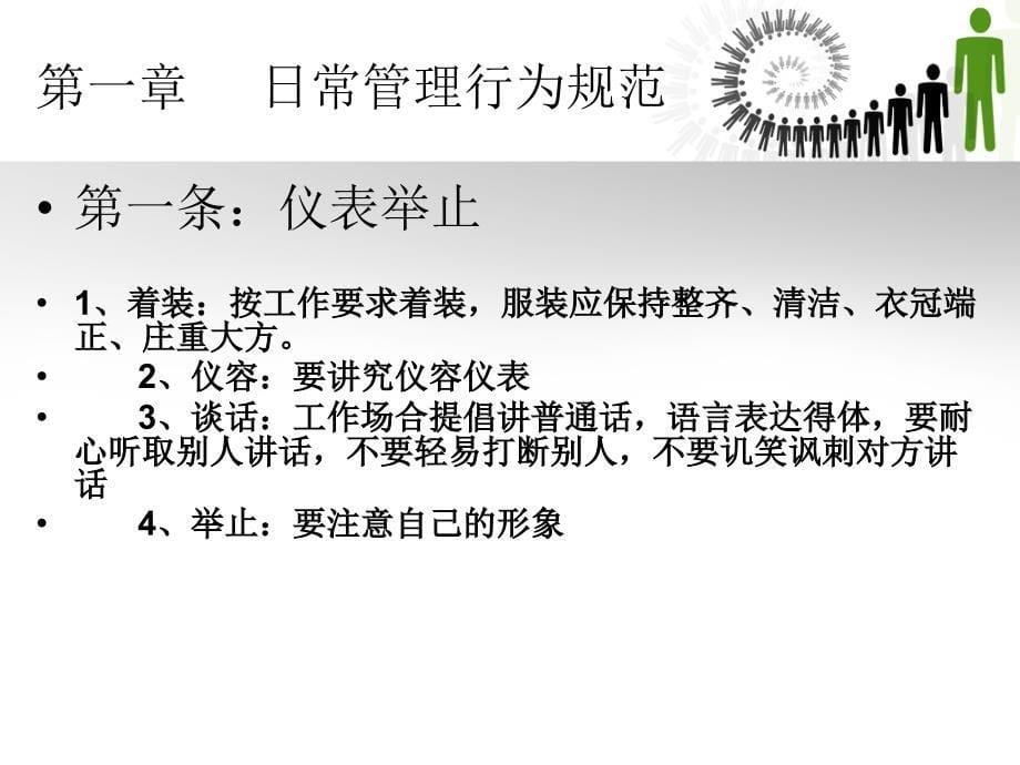 {企业管理制度}中层领导的规章制度_第5页