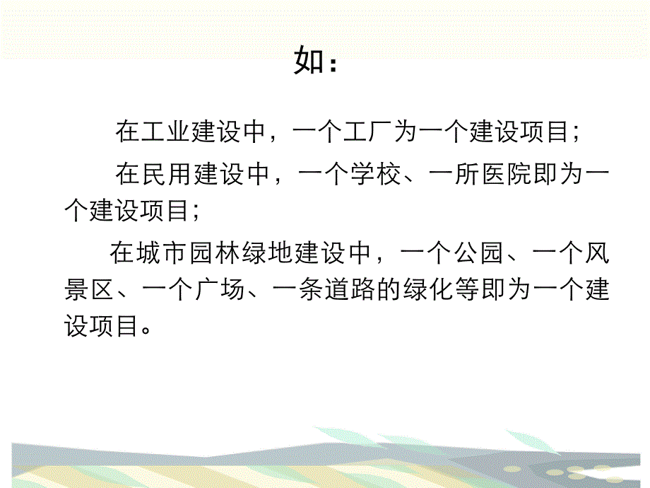 {园林工程管理}第一章园林工程预算概述_第4页