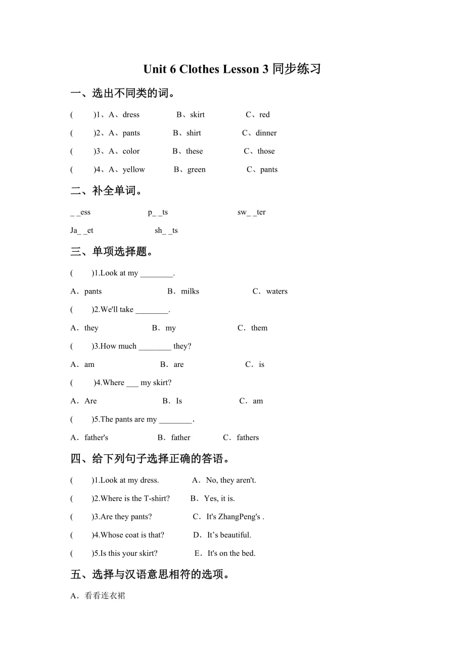 Unit 6 Clothes Lesson 3 同步练习2.doc_第1页