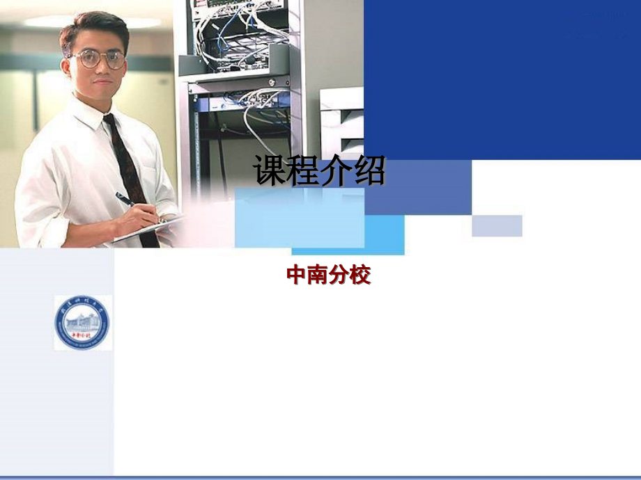 {企业管理运营}Windows2000某P网络组建与系统管理_第2页