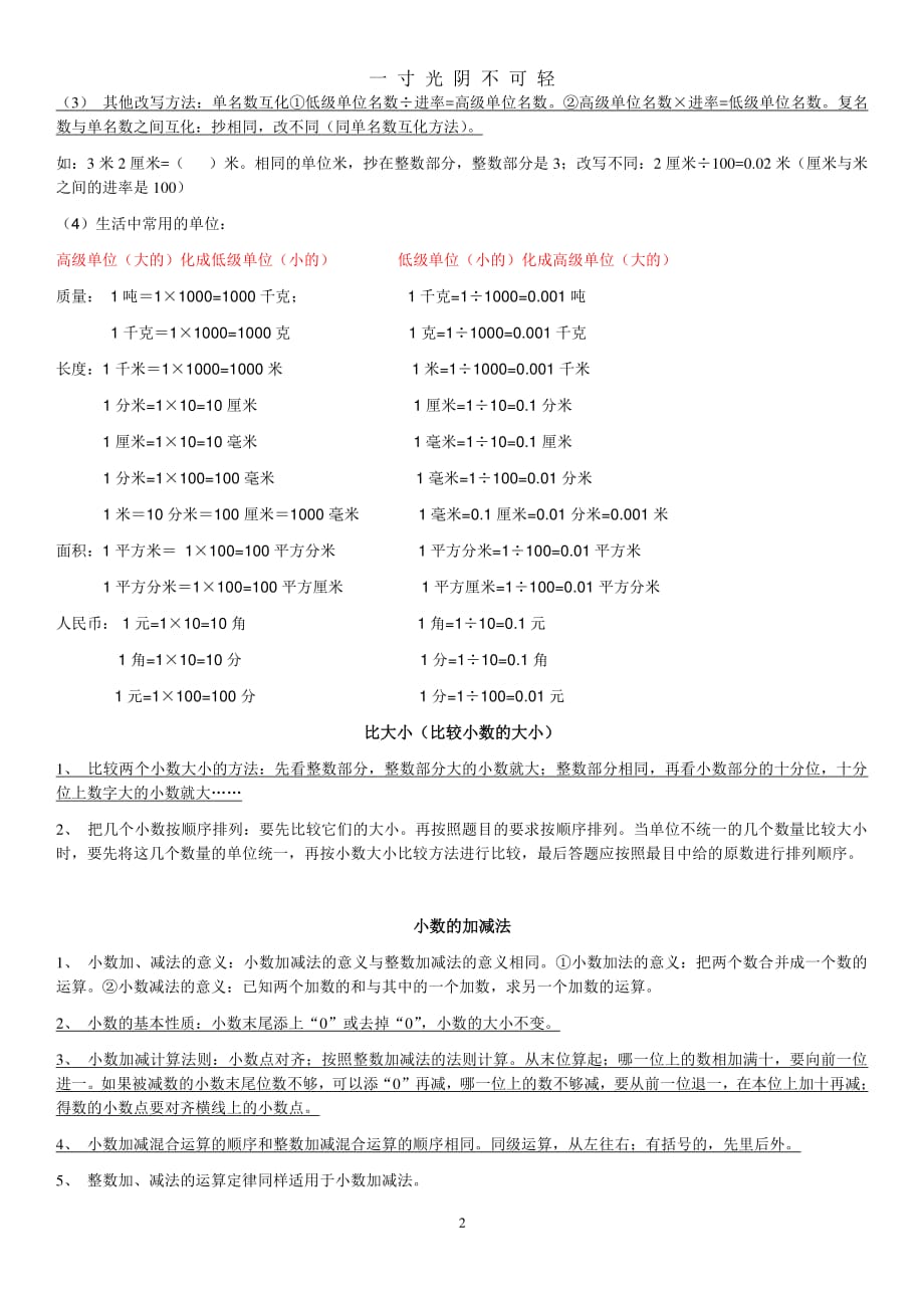 北师大版四年级数学下册知识点概括(全面)（2020年8月整理）.pdf_第2页