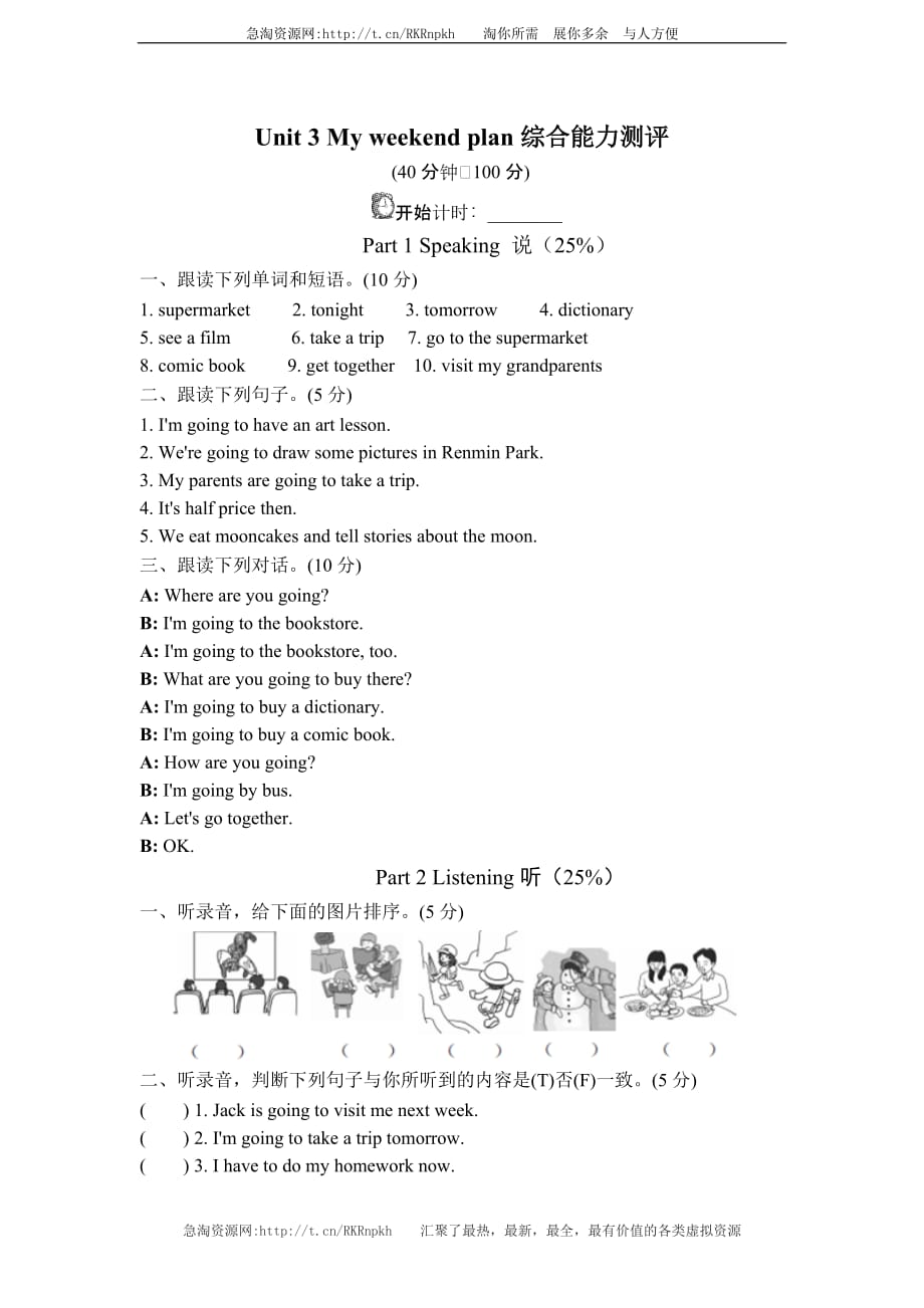 Unit 3 My weekend plan综合能力测评.doc_第1页