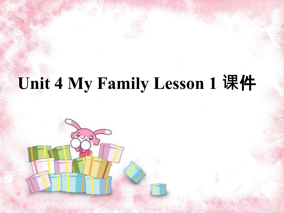 Unit 4 My Family Lesson 1 课件 3.ppt_第1页