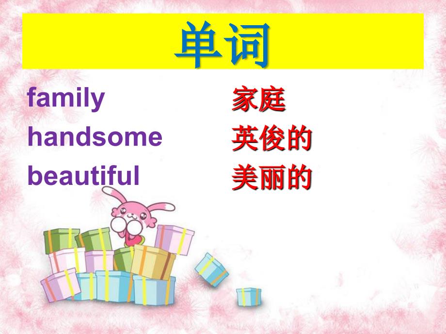 Unit 4 My Family Lesson 1 课件 3.ppt_第3页