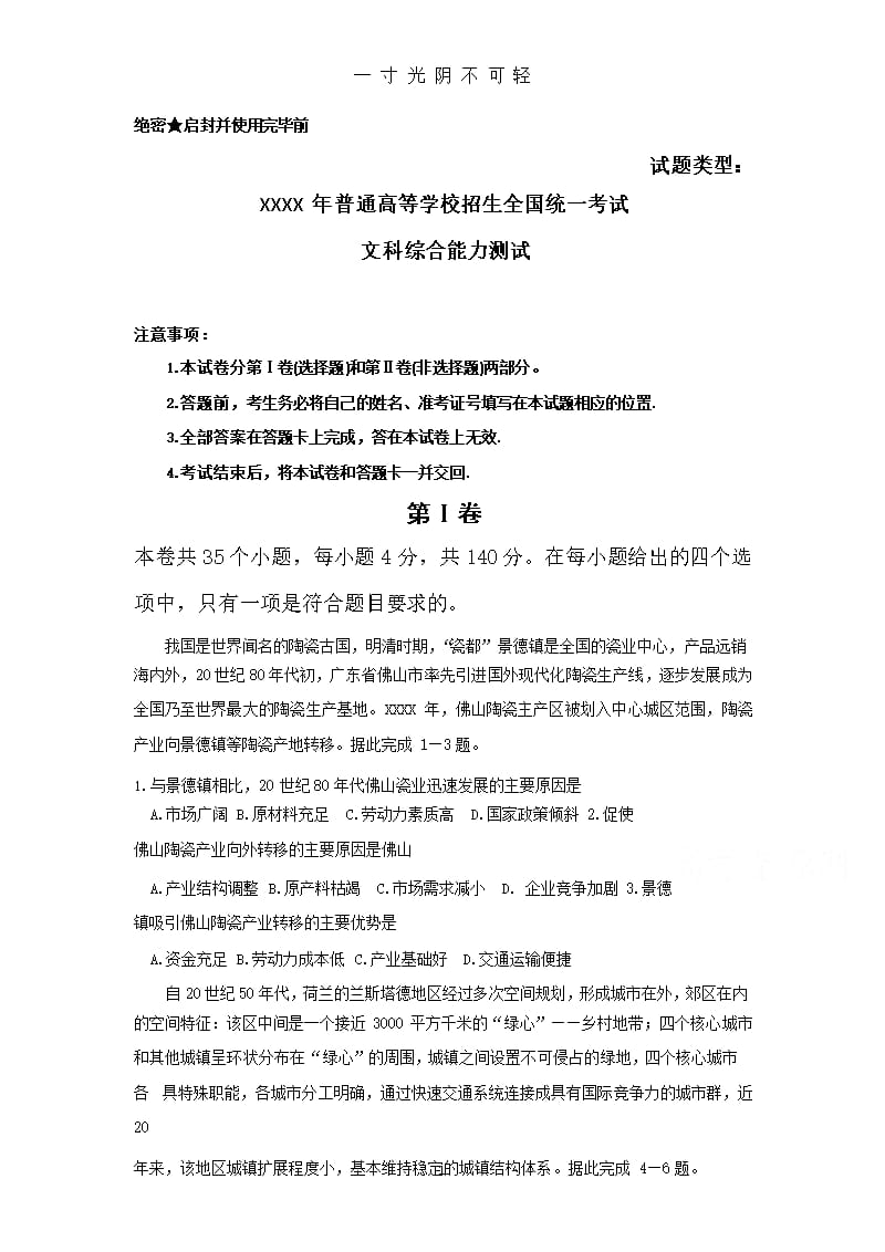 年全国高考文综试题及答案全国卷1（2020年8月整理）.pptx_第1页