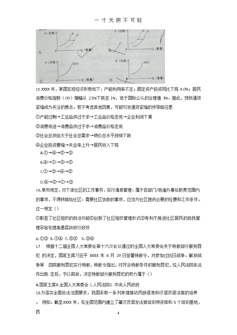 年全国高考文综试题及答案全国卷1（2020年8月整理）.pptx_第4页